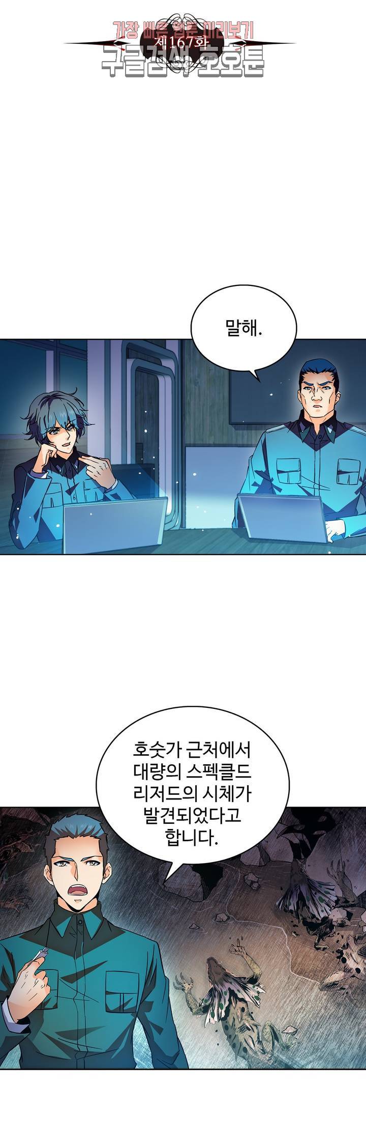 전직법사  167화 4