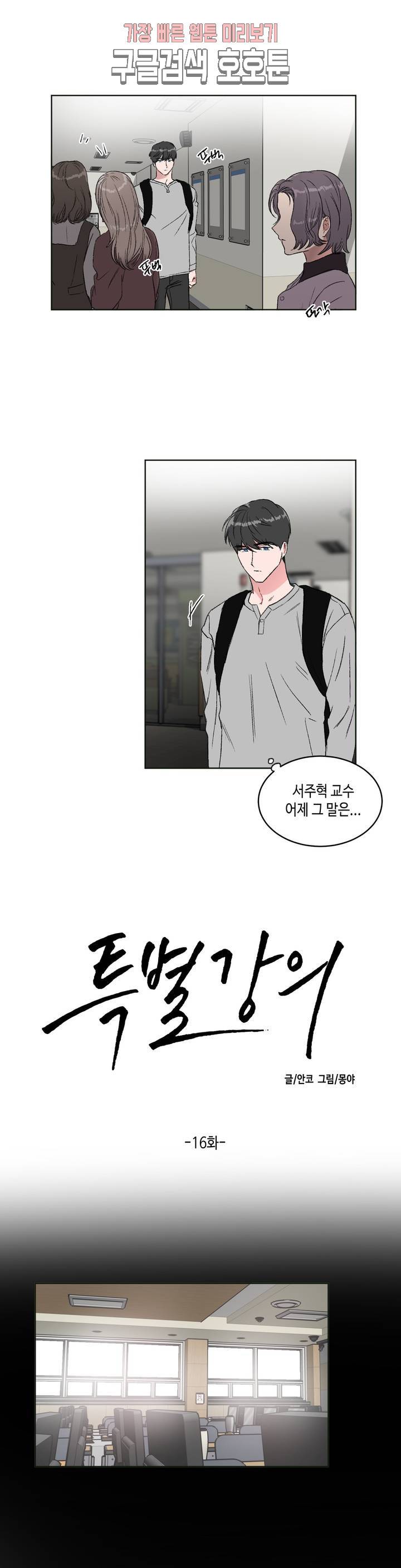 특별강의 16화 1