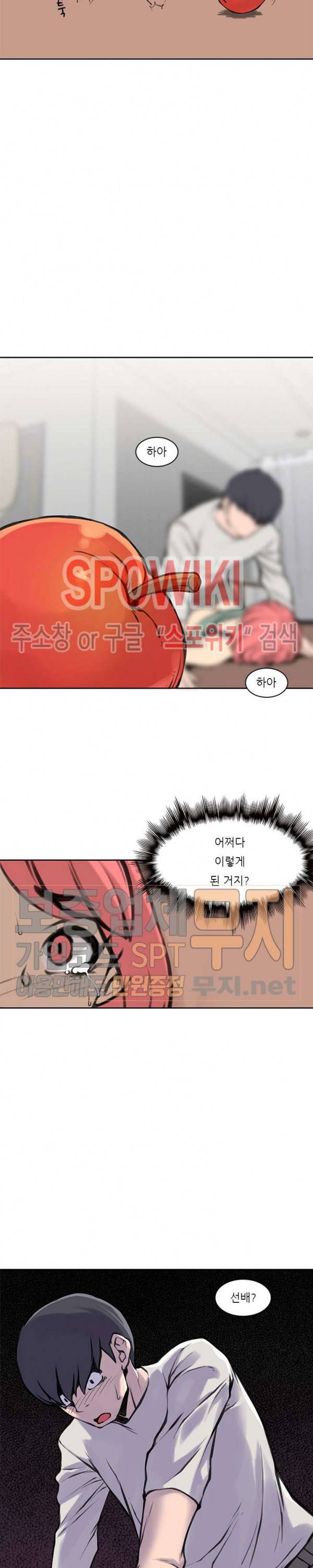 아직은 아내를 사랑하고 있다 22화 2