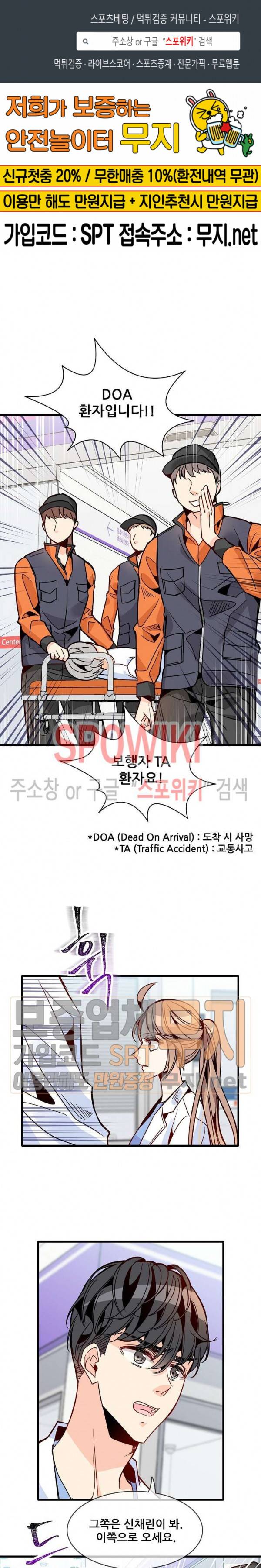 응급! 사랑에 대처하는 방법 43화 1