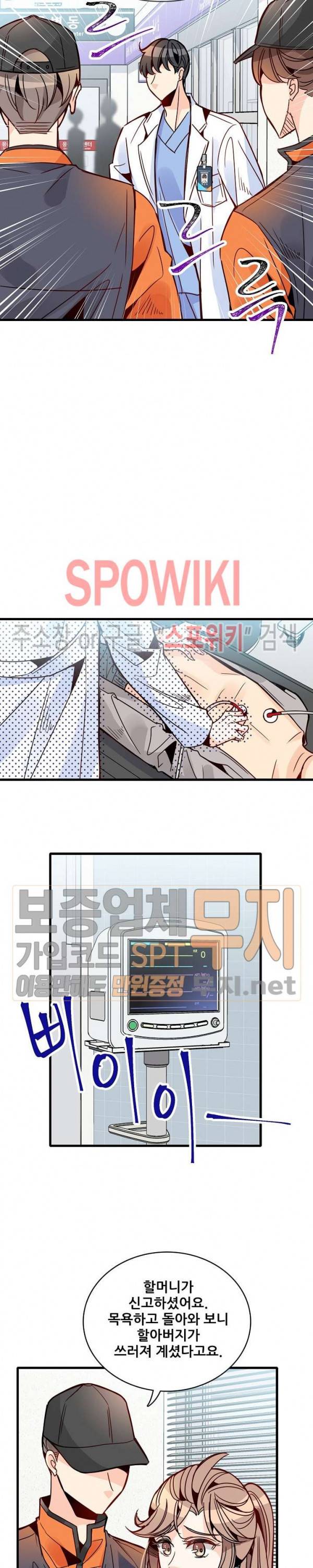 응급! 사랑에 대처하는 방법 43화 2