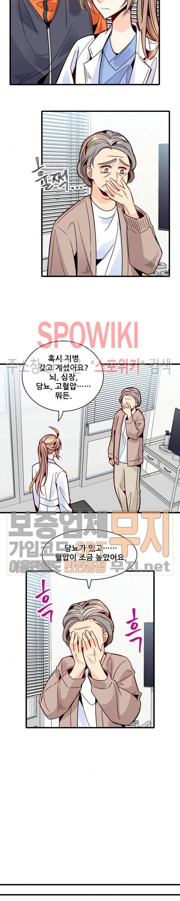 응급! 사랑에 대처하는 방법 43화 3