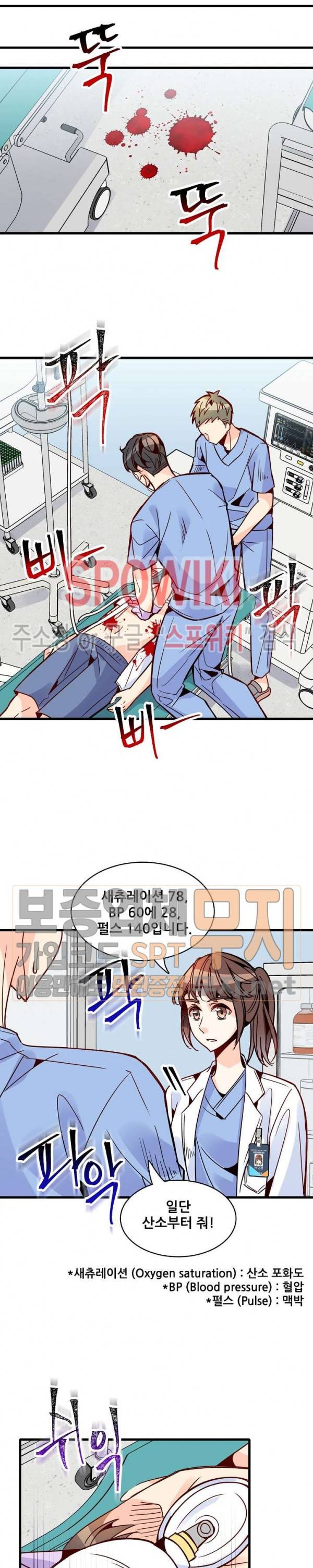 응급! 사랑에 대처하는 방법 43화 4
