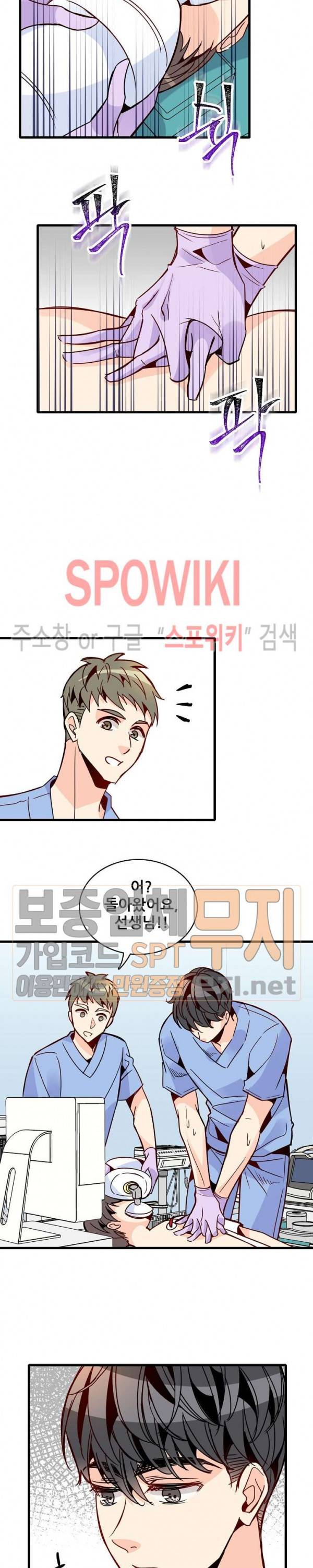 응급! 사랑에 대처하는 방법 43화 5