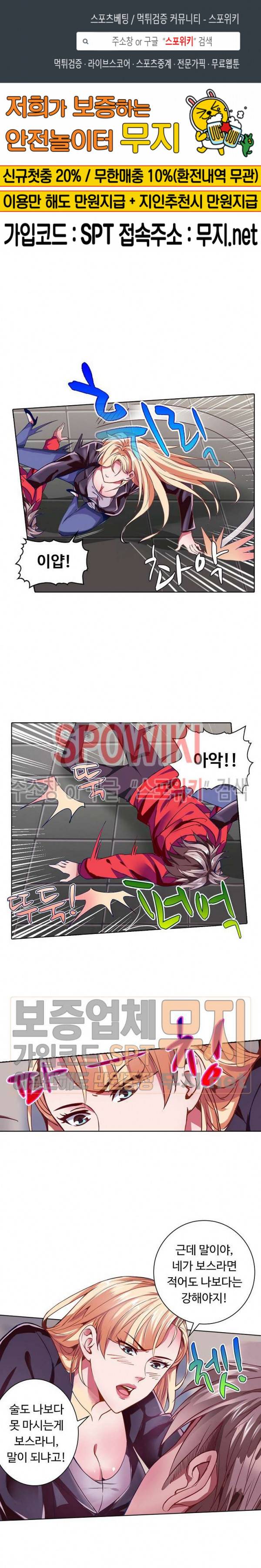이 말세의 구세주, 나란 남자 12화 1