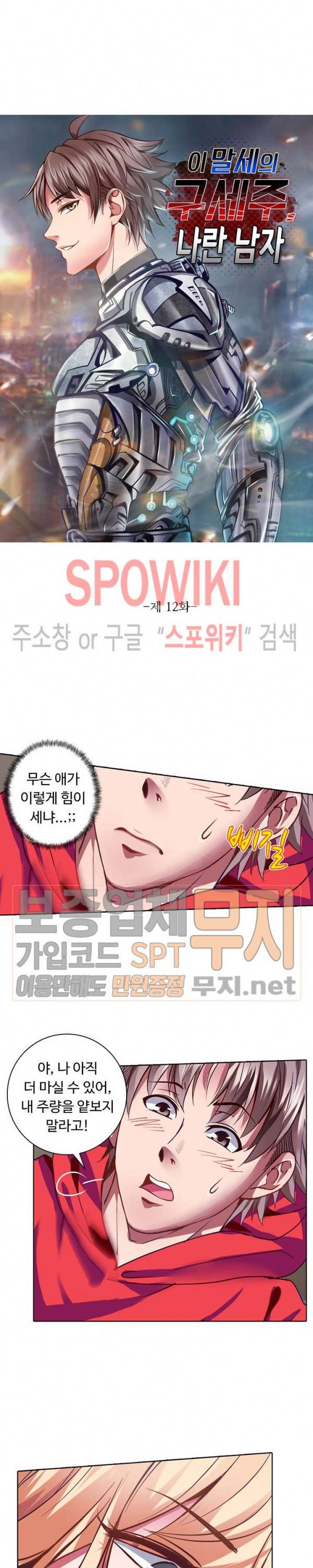 이 말세의 구세주, 나란 남자 12화 2
