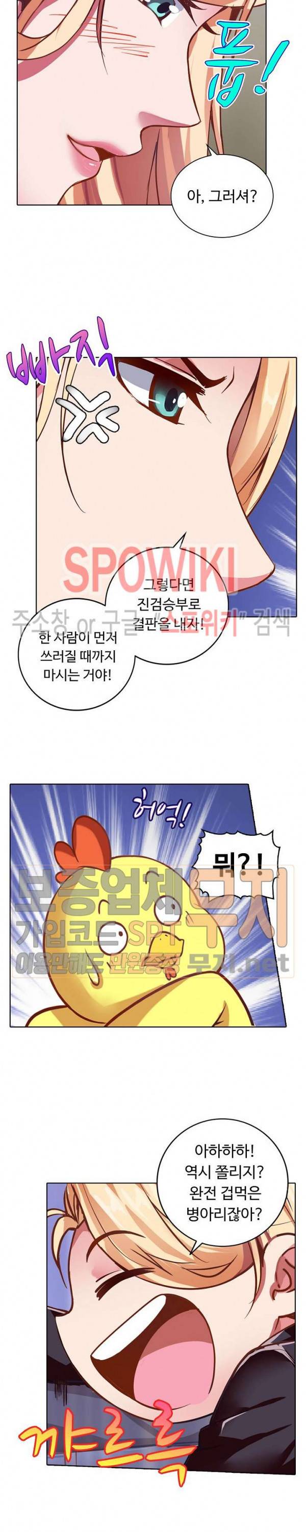 이 말세의 구세주, 나란 남자 12화 3