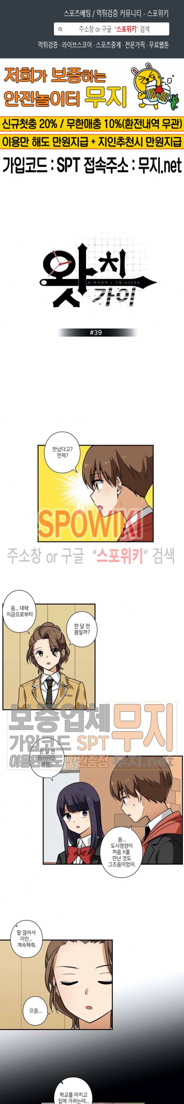 왓치가이 39화 1