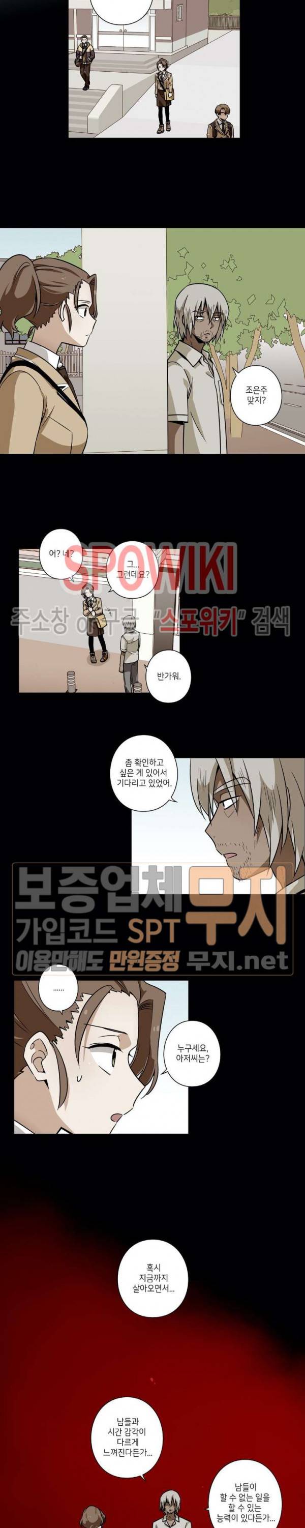 왓치가이 39화 2