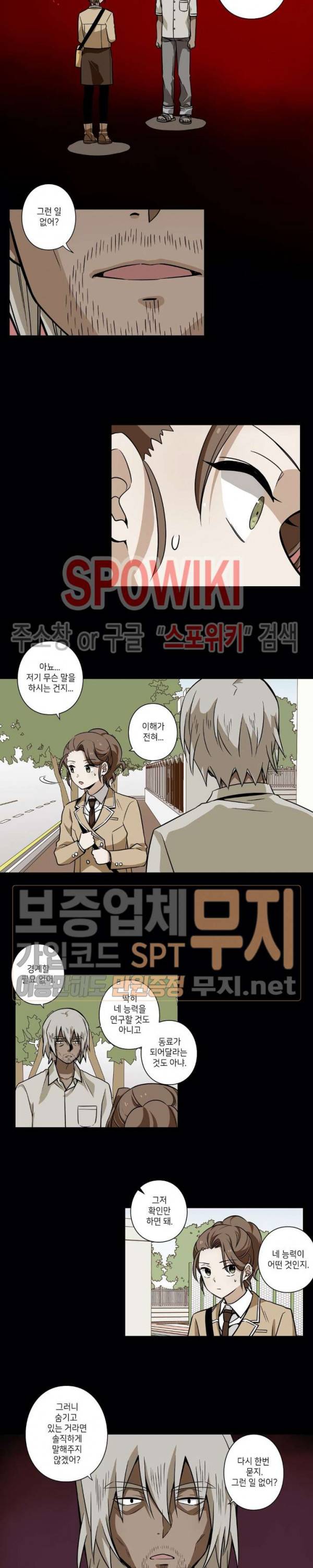 왓치가이 39화 3