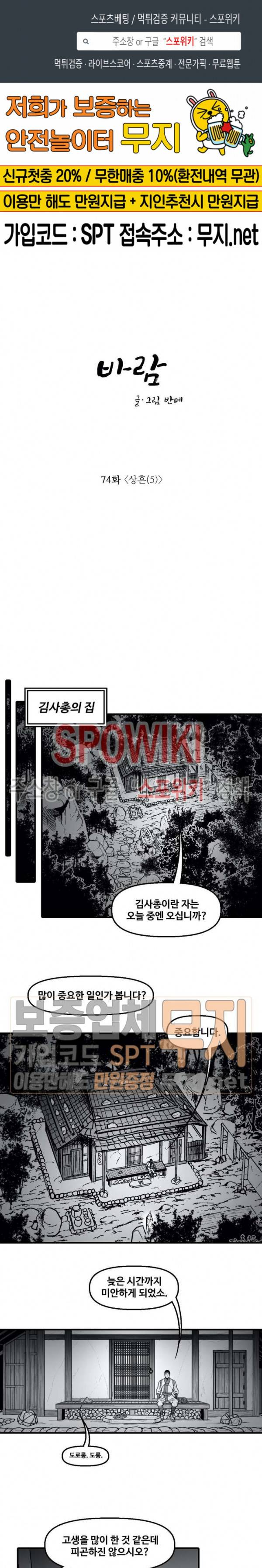 바람 74화 1
