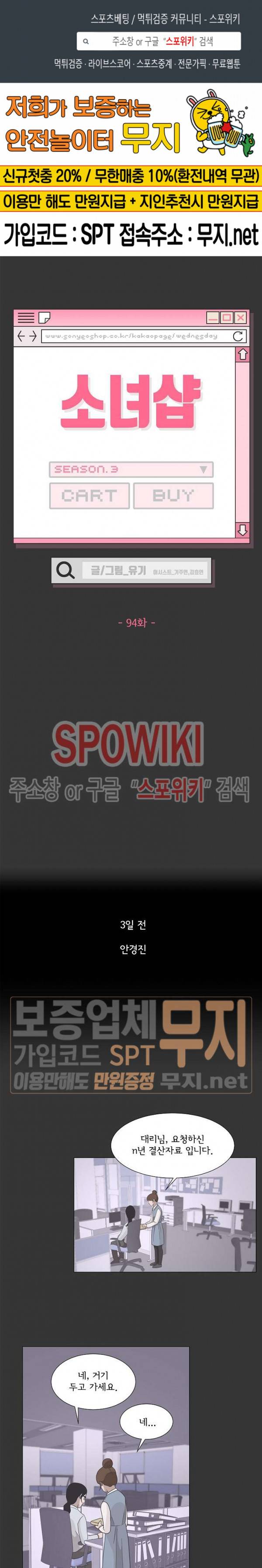 소녀샵 94화 1