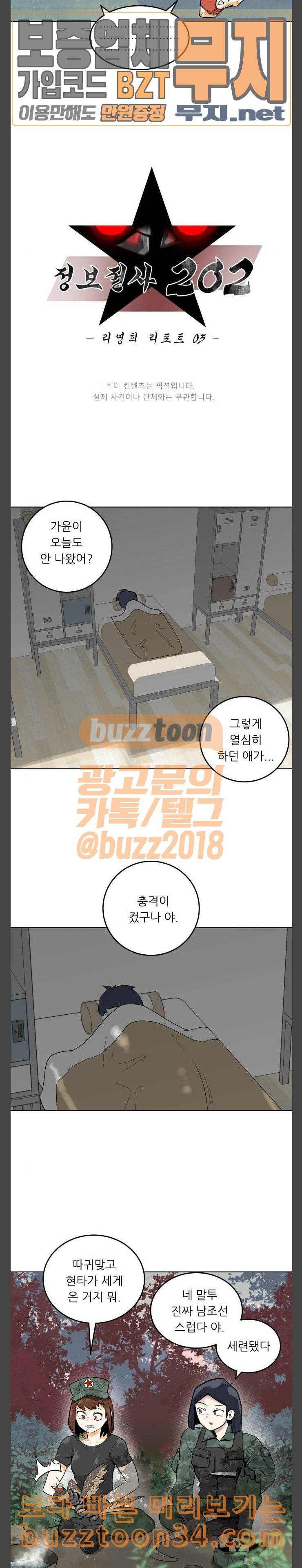 정보전사 202 리영희 리포트 03 3