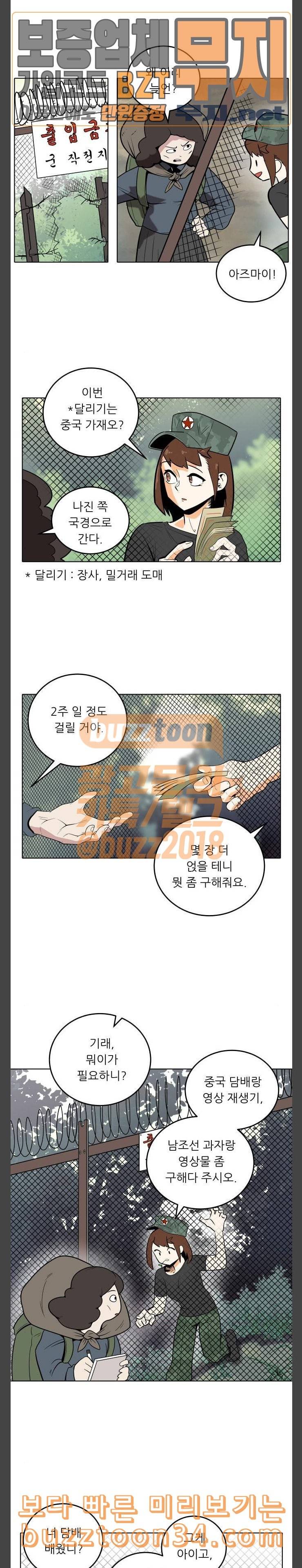 정보전사 202 리영희 리포트 03 5