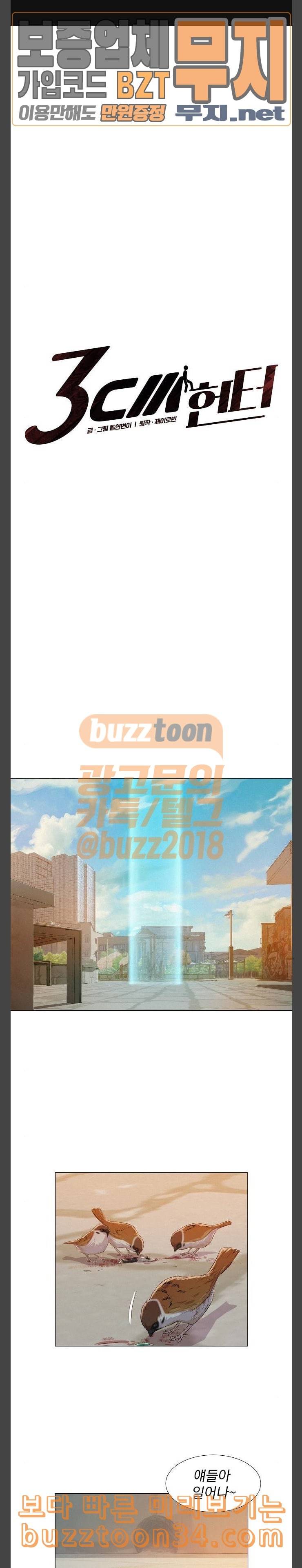 3cm 헌터 25화 1
