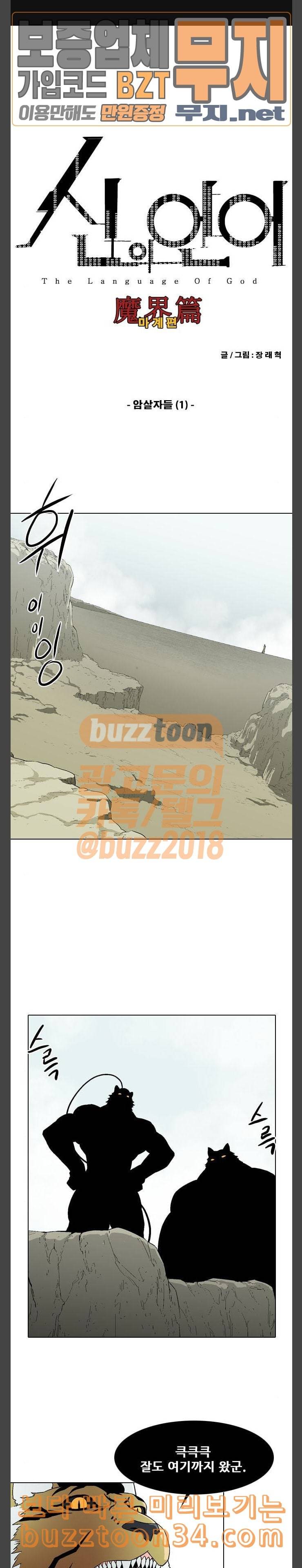 신의 언어 시즌2 106화 암살자들 1 1