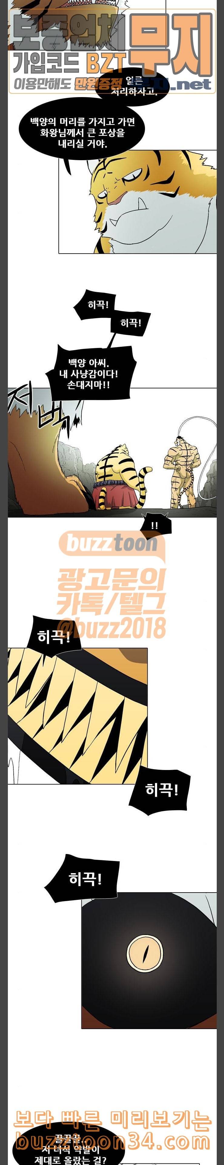 신의 언어 시즌2 106화 암살자들 1 2