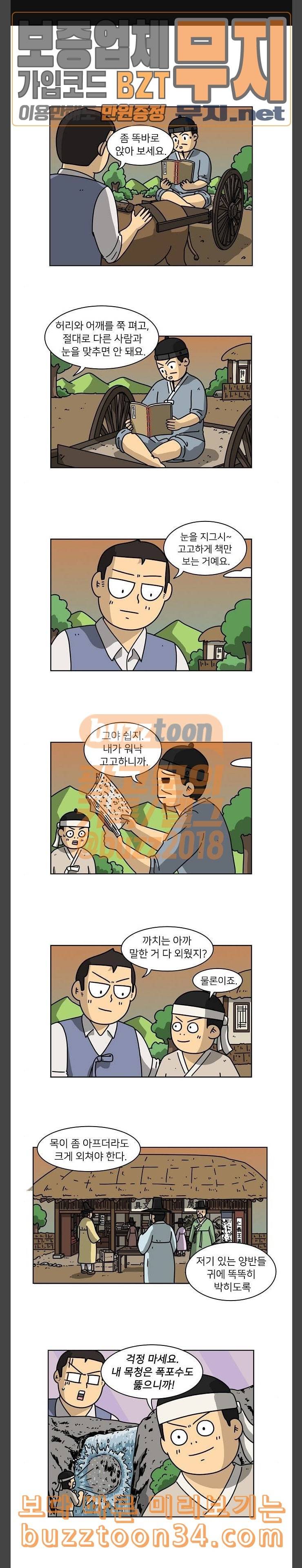 조선홍보대행사 13화 1