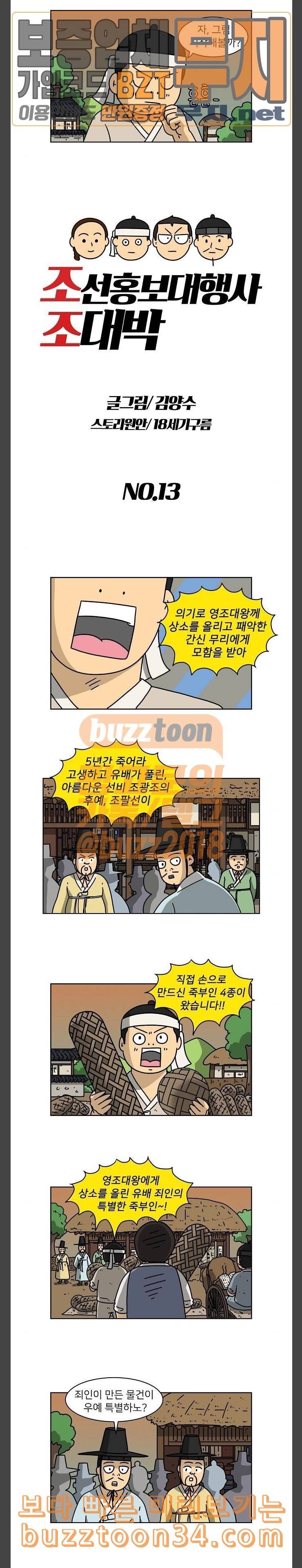 조선홍보대행사 13화 2