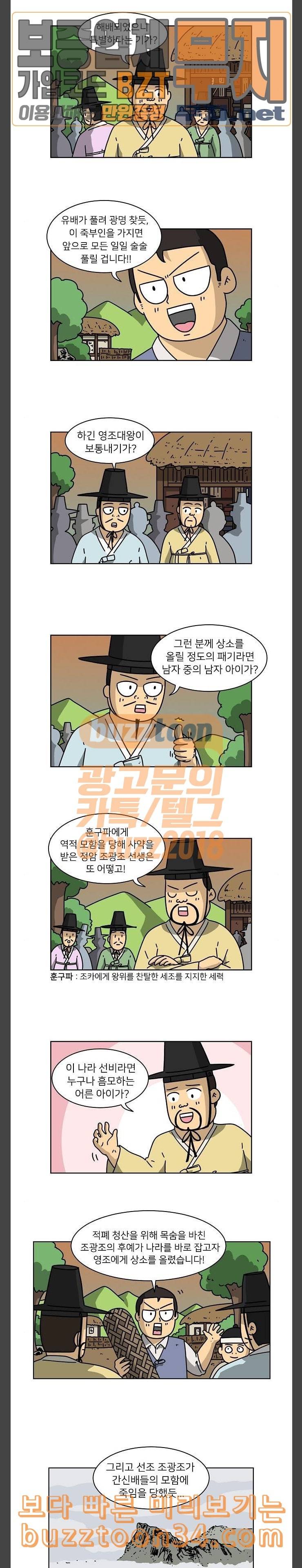 조선홍보대행사 13화 3