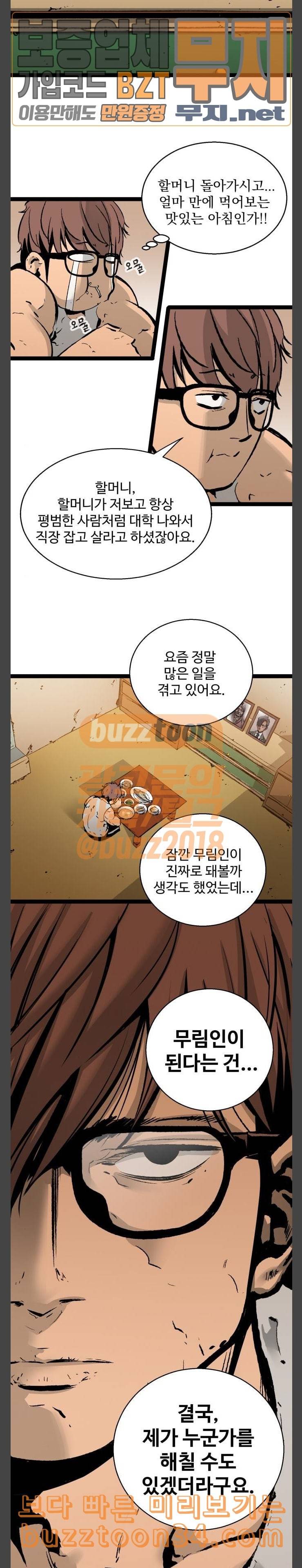 고삼무쌍 네이버 40화 8