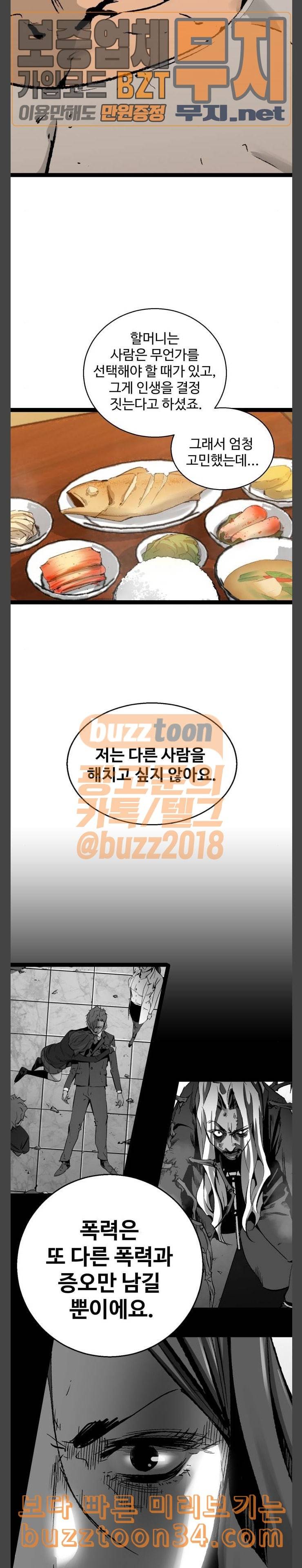 고삼무쌍 네이버 40화 9