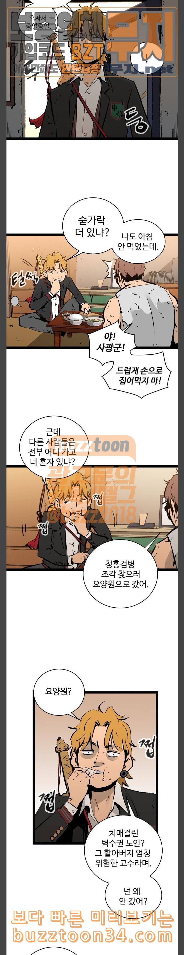 고삼무쌍 네이버 40화 11