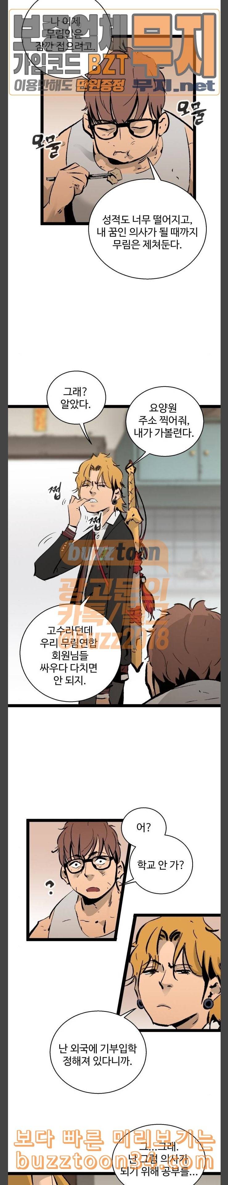 고삼무쌍 네이버 40화 12