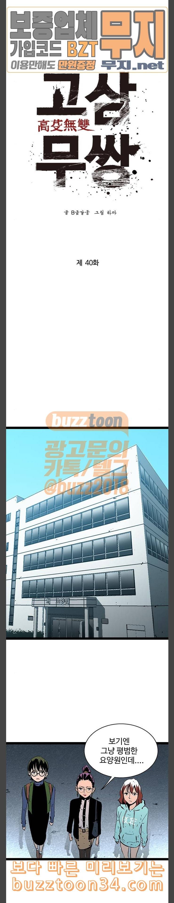 고삼무쌍 네이버 40화 14