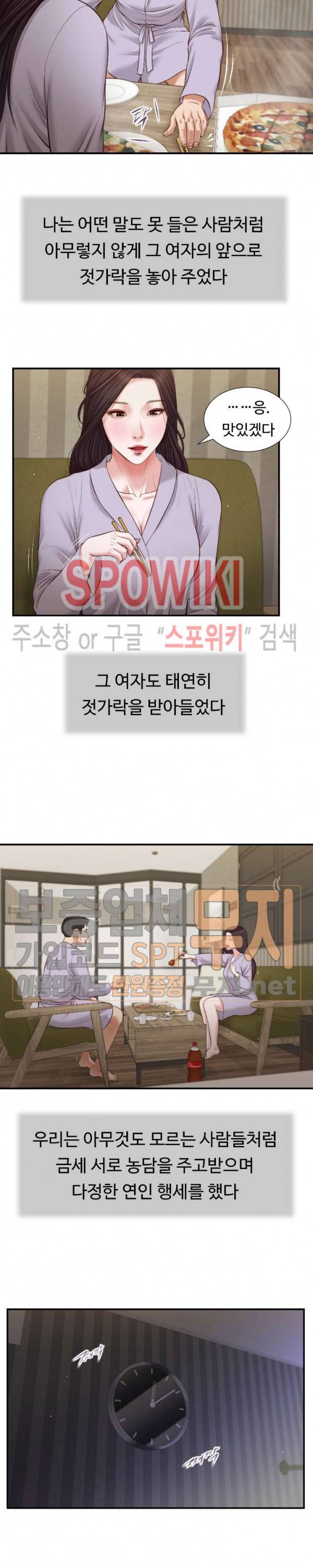 첩 77화 4