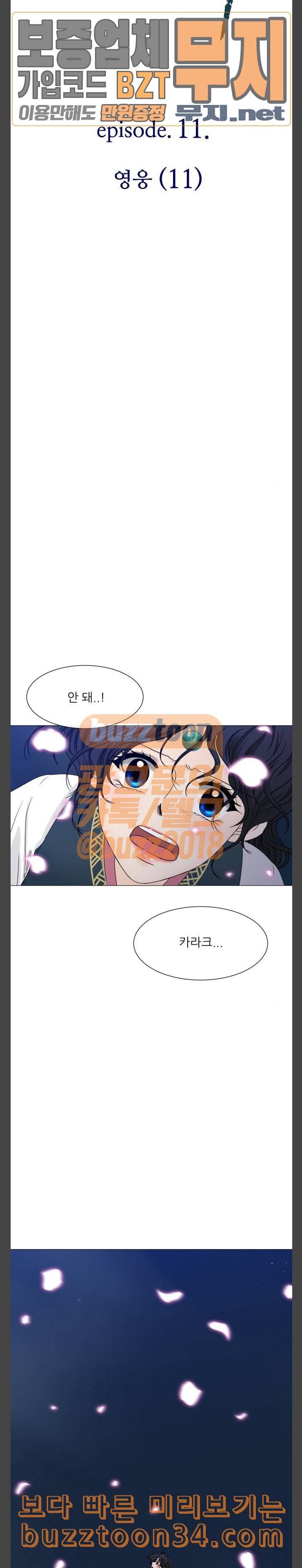 푸른사막 아아루 133화 영웅 11 2