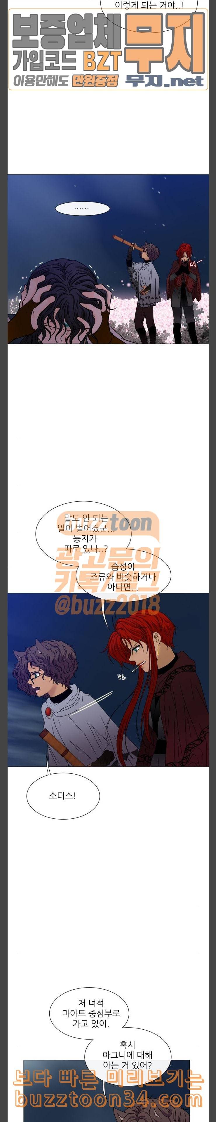 푸른사막 아아루 133화 영웅 11 4