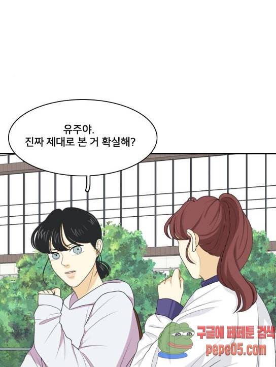 간 떨어지는 동거 132화 1