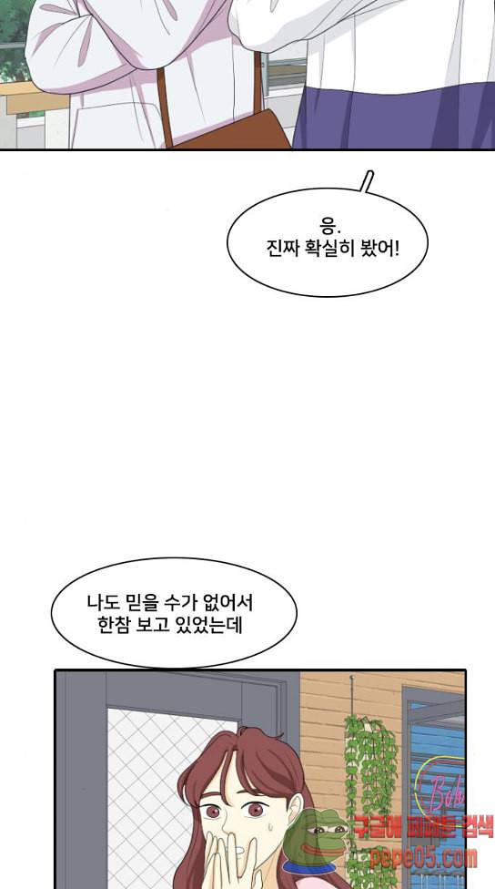 간 떨어지는 동거 132화 2