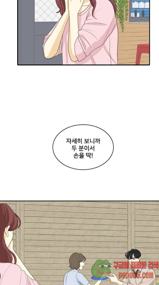 간 떨어지는 동거 132화 3