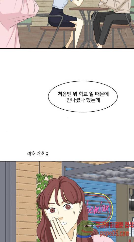 간 떨어지는 동거 132화 4