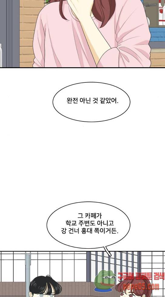 간 떨어지는 동거 132화 5