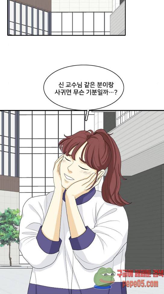 간 떨어지는 동거 132화 7