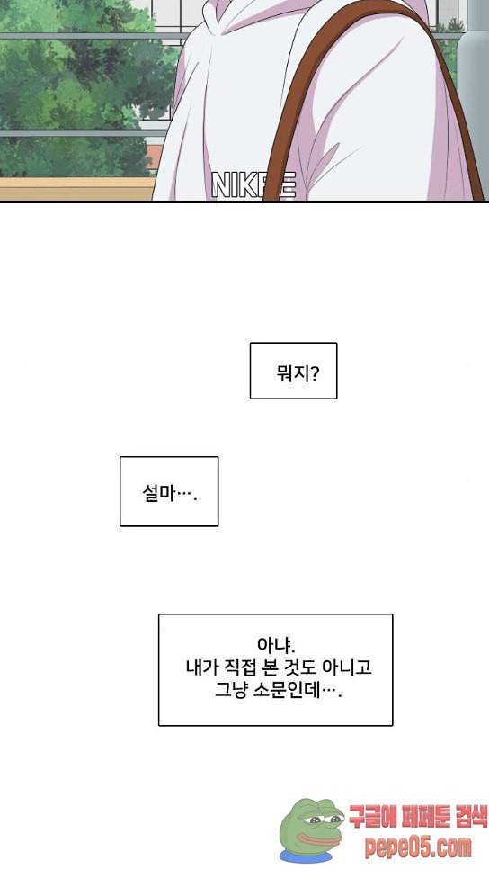 간 떨어지는 동거 132화 10