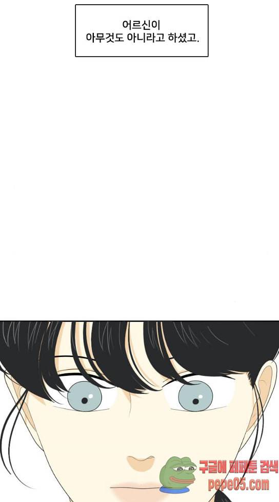 간 떨어지는 동거 132화 12