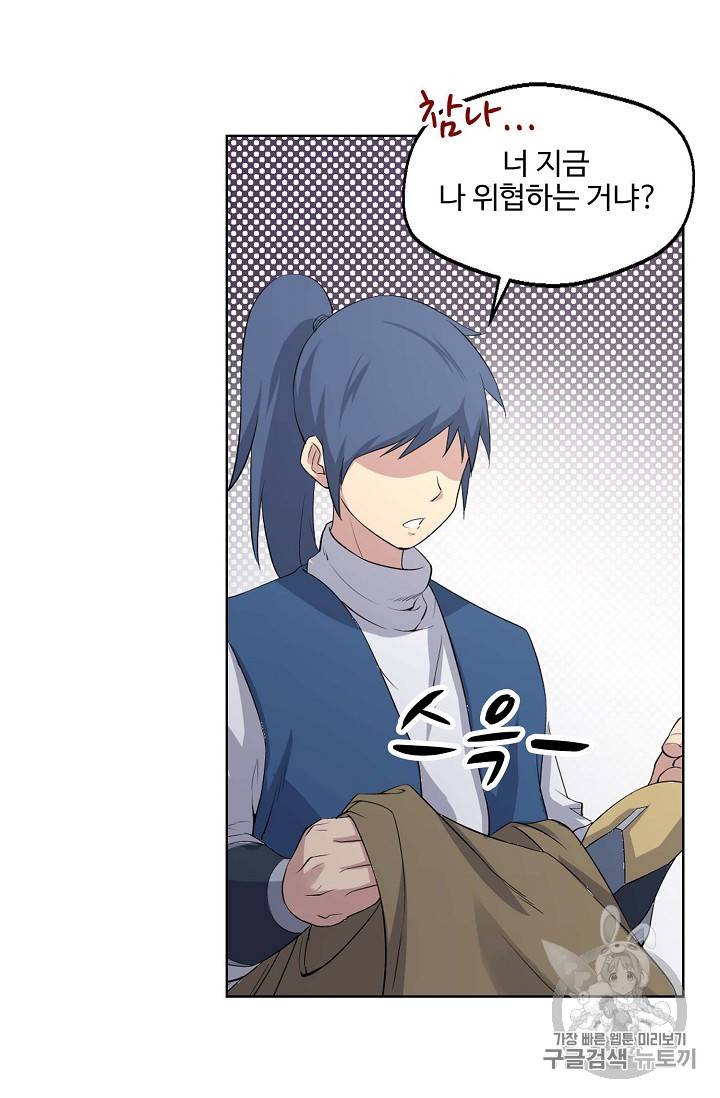 검역창궁 19화 2