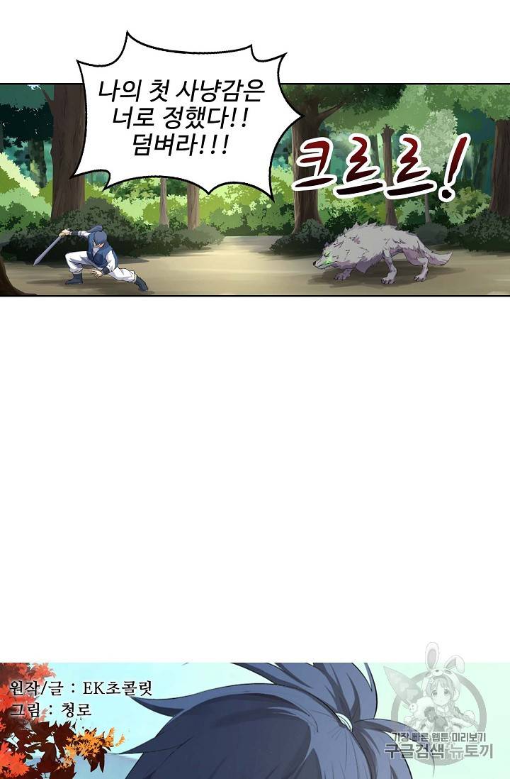 검역창궁 19화 4