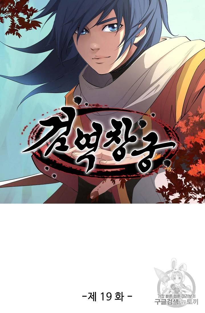 검역창궁 19화 5