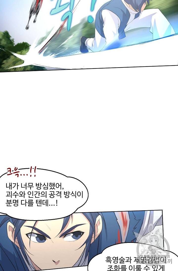 검역창궁 19화 10