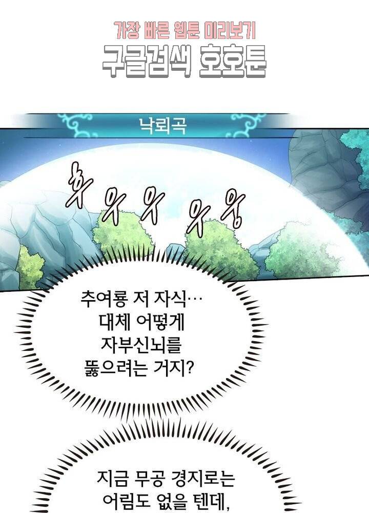 호림무사 183화 1