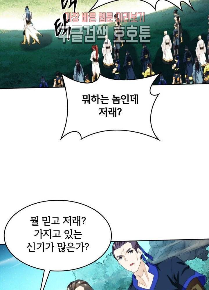 호림무사 183화 3