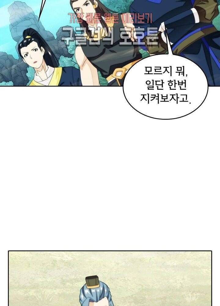 호림무사 183화 4