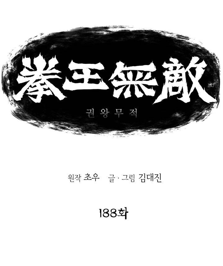 권왕무적 188화 1