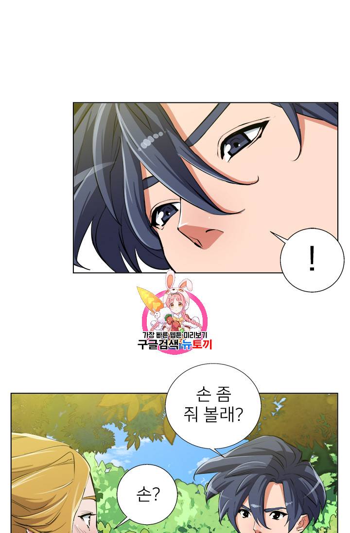 책을 읽으면 경험이 쌓여 67화 1