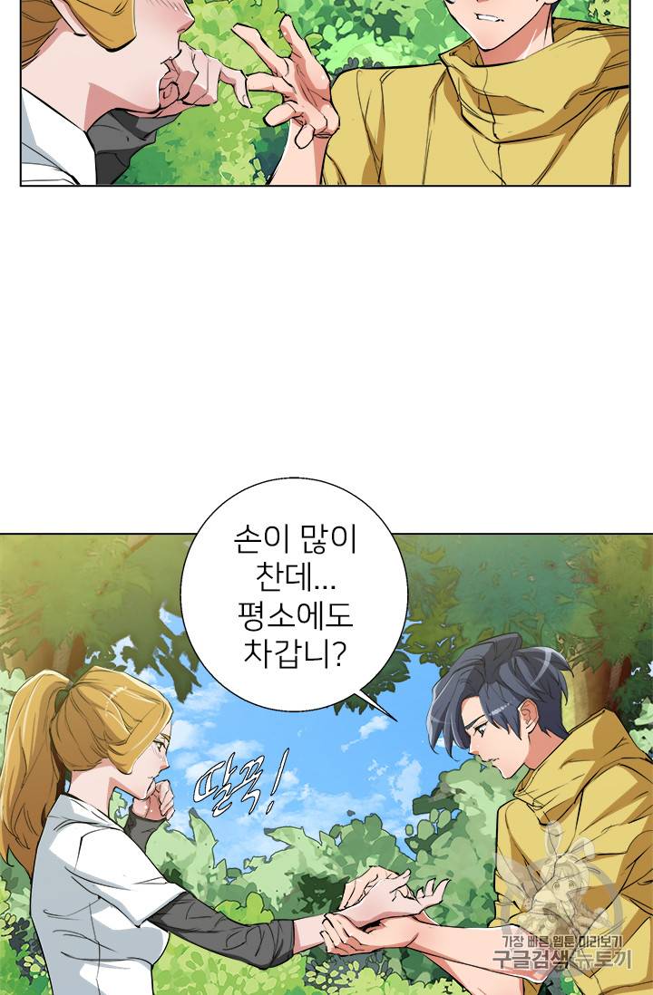 책을 읽으면 경험이 쌓여 67화 2